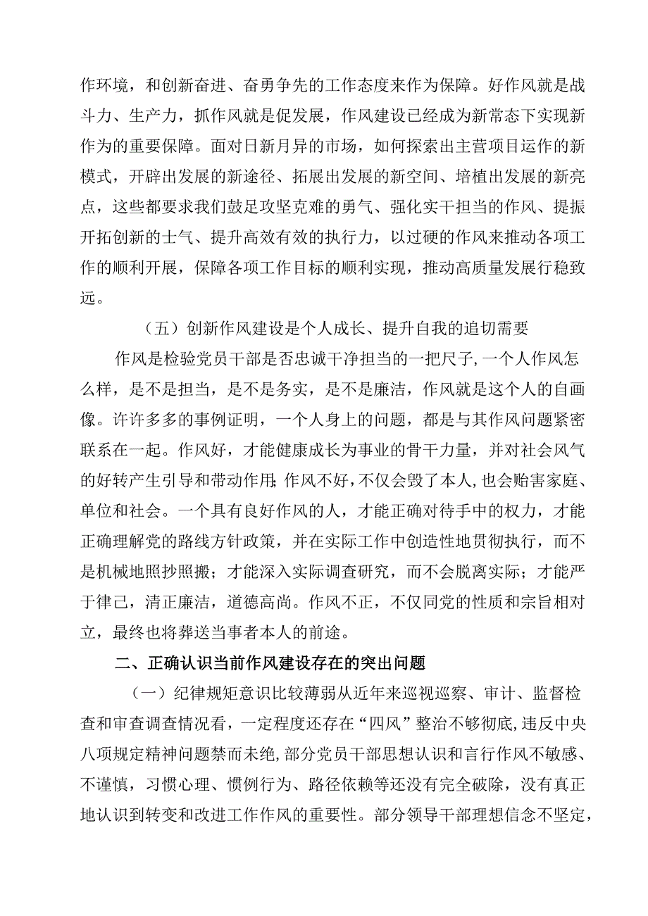 2025年贯彻加强党的作风建设专题党课讲稿 5篇精选.docx_第3页