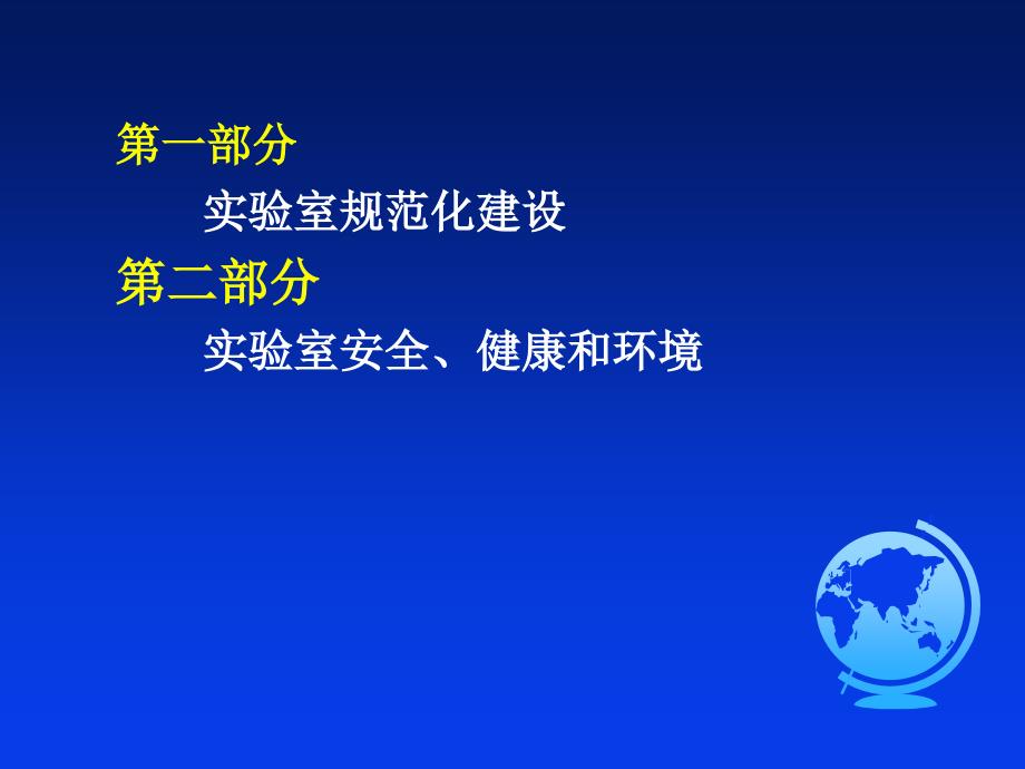 实验室建设规范PPT课件.ppt_第2页