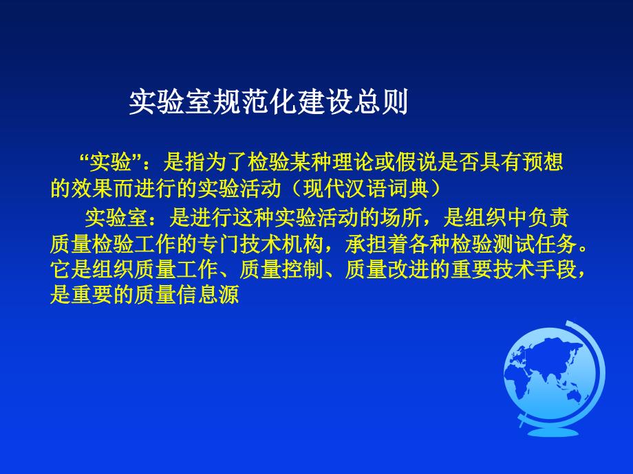 实验室建设规范PPT课件.ppt_第3页