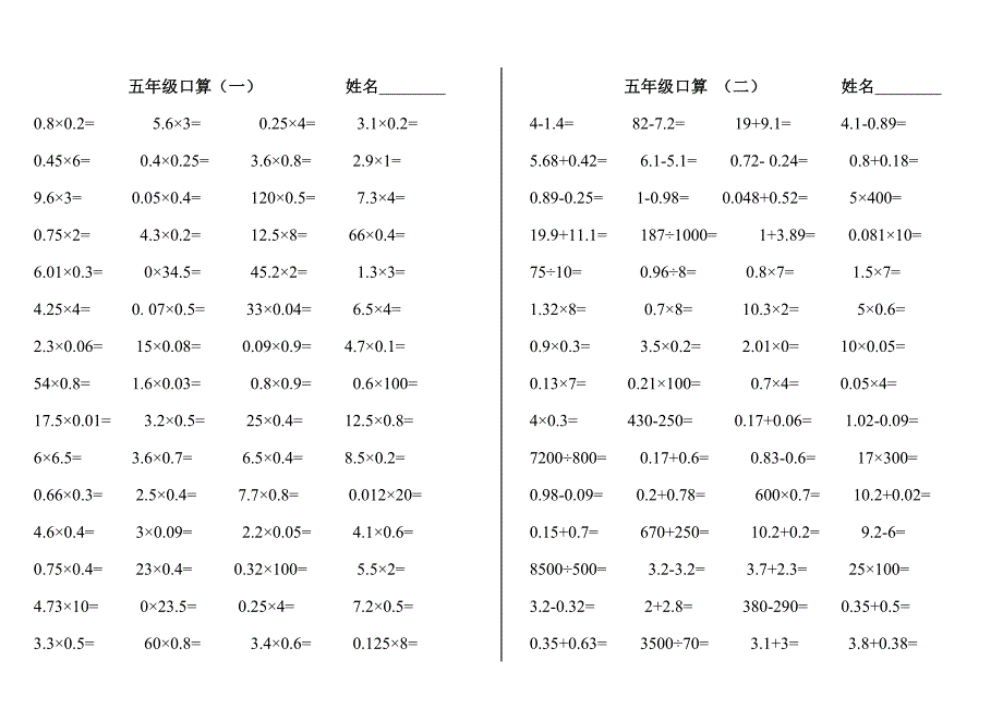 五年级口算1000题打印版.doc_第1页