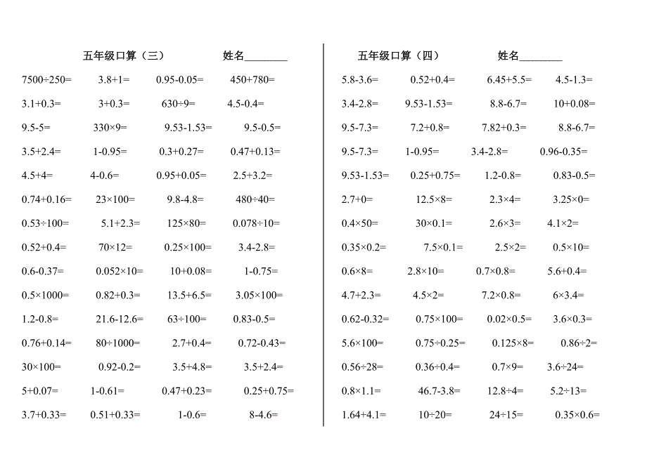 五年级口算1000题打印版.doc_第2页