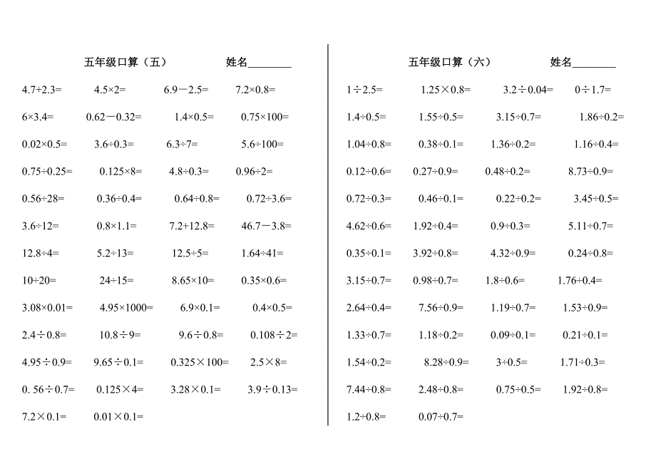 五年级口算1000题打印版.doc_第3页