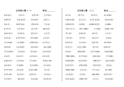 五年级口算1000题打印版.doc
