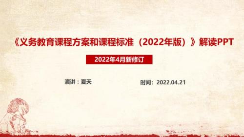义务教育课程方案和课程标准2022年版详解PPT.ppt