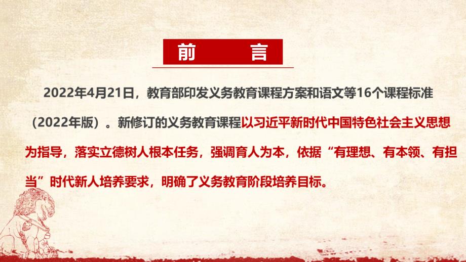 义务教育课程方案和课程标准2022年版详解PPT.ppt_第2页