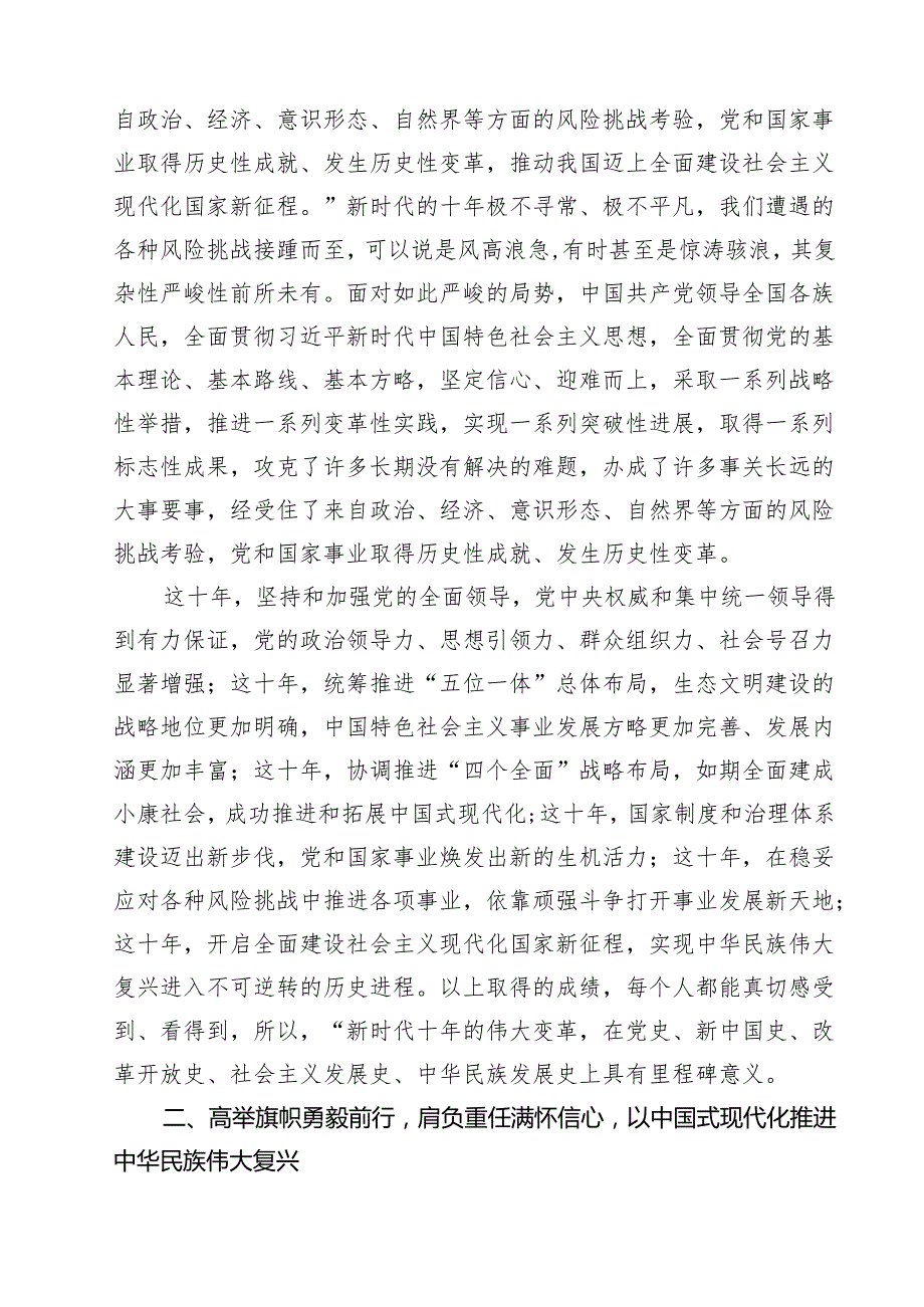 6篇 2025年廉洁廉政专题党课讲稿专题资料.docx_第3页
