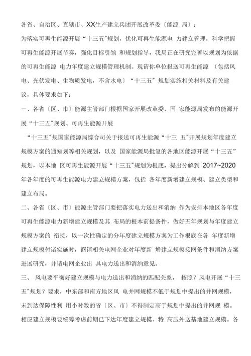 分布式风电项目政策.docx