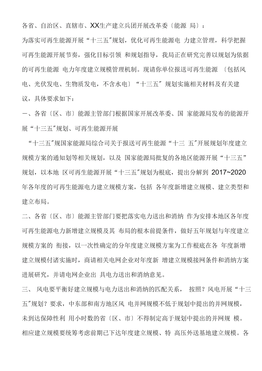 分布式风电项目政策.docx_第1页
