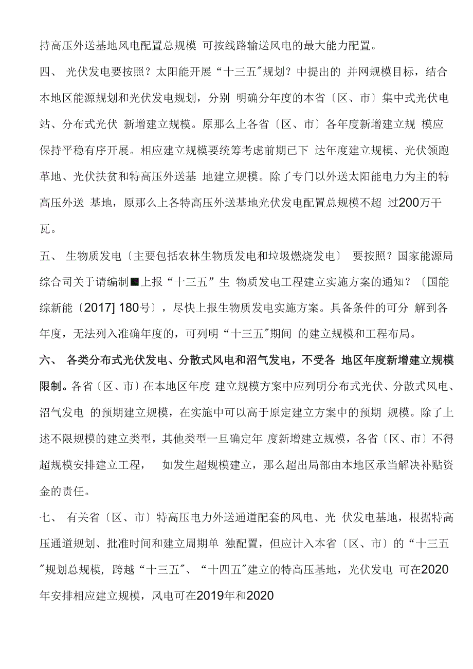 分布式风电项目政策.docx_第2页