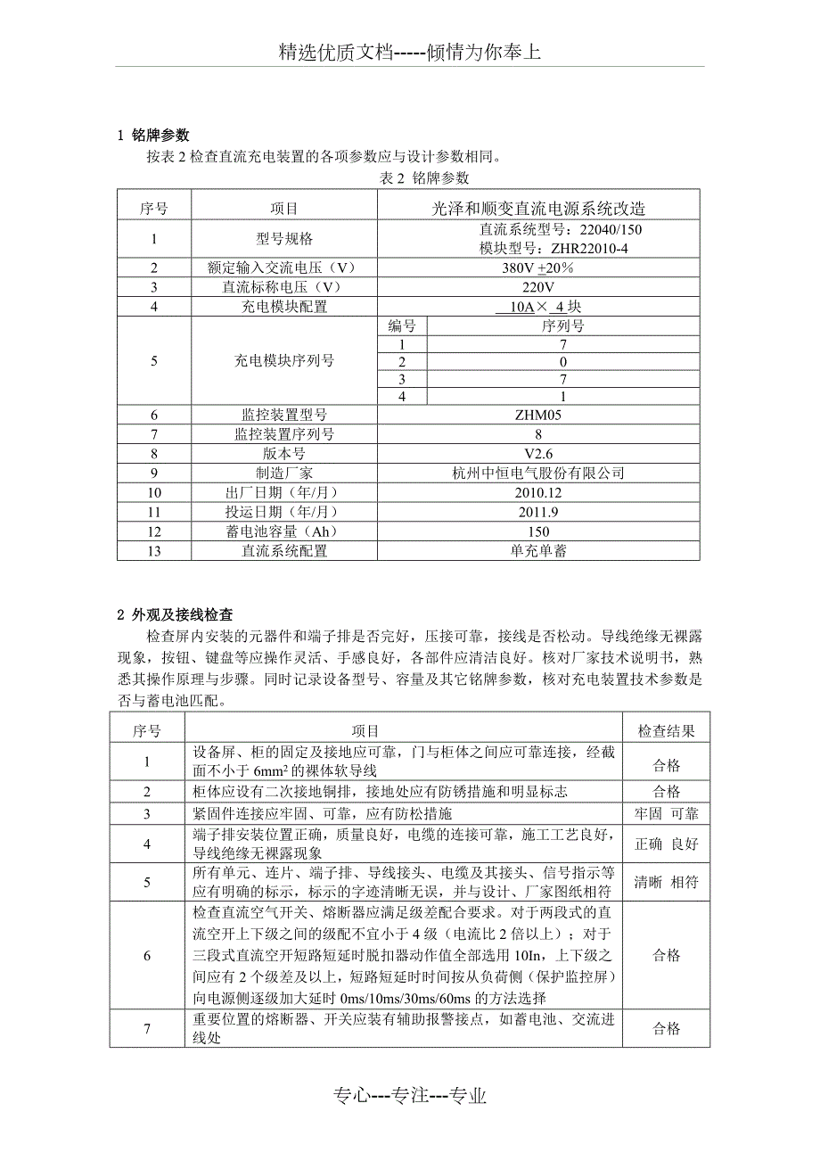 变电站用中恒充电装置试验报告范本共16页.doc_第2页