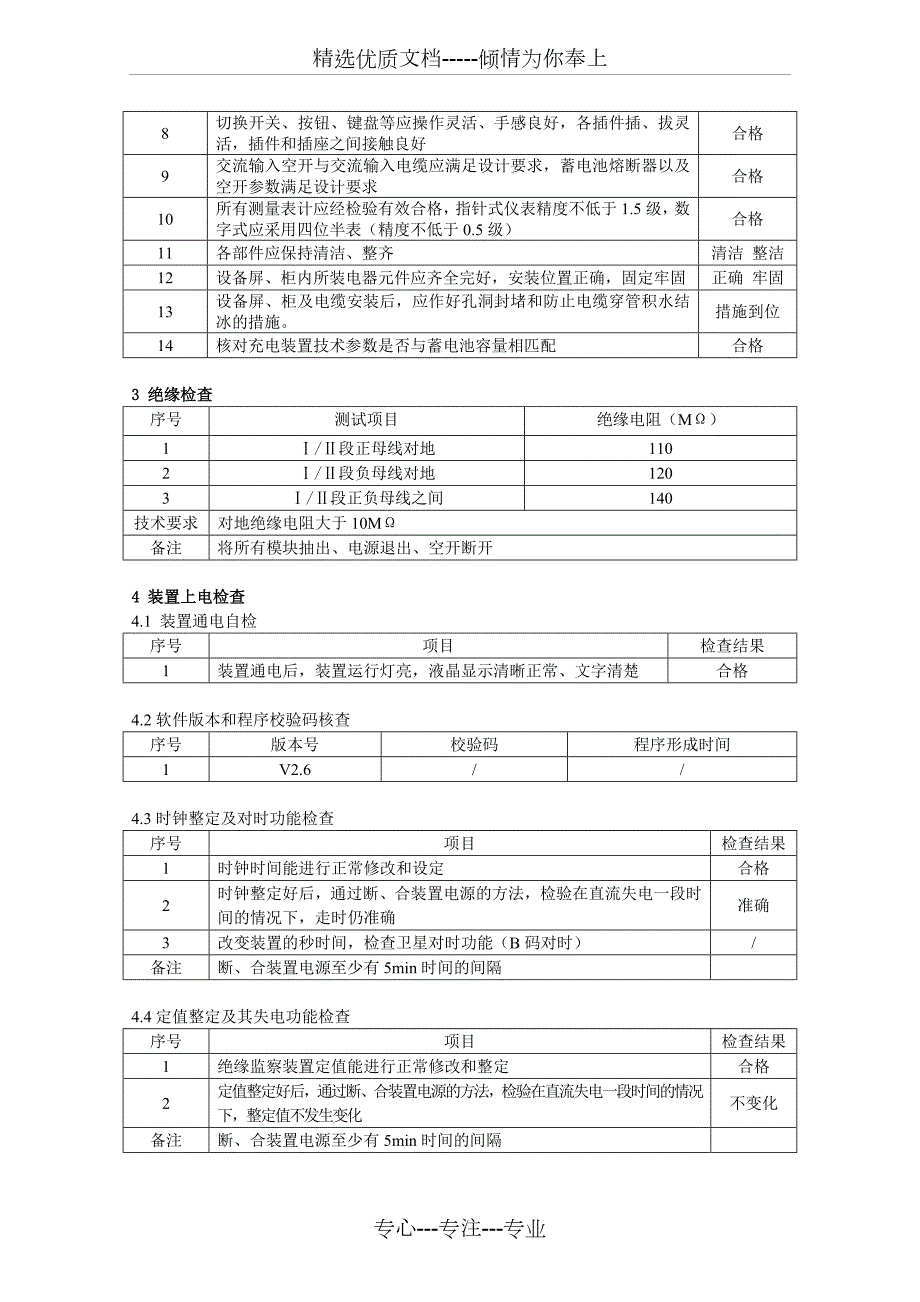 变电站用中恒充电装置试验报告范本共16页.doc_第3页