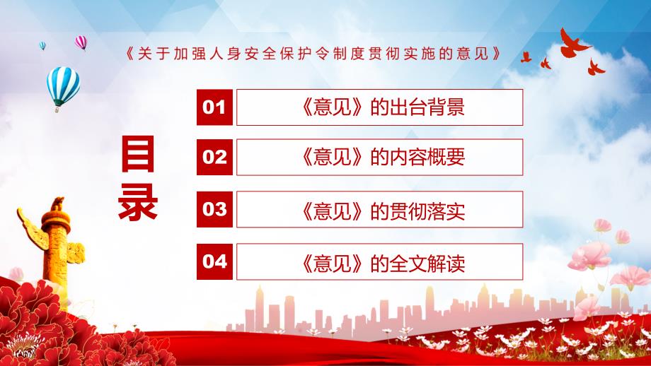 图文完整解读2022年关于加强人身安全保护令制度贯彻实施的意见实用PPT课件课件.pptx_第3页