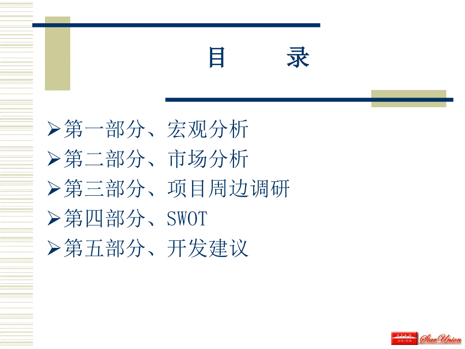 南山区写字楼市场调研报告1632583437.ppt_第2页