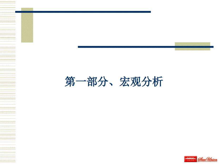 南山区写字楼市场调研报告1632583437.ppt_第3页