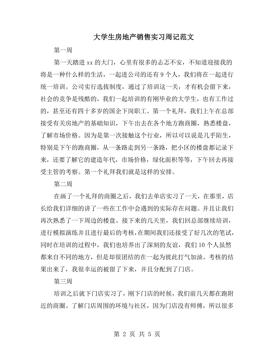 大学生房地产销售实习周记范文.doc_第2页