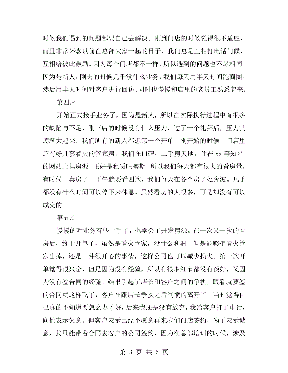 大学生房地产销售实习周记范文.doc_第3页
