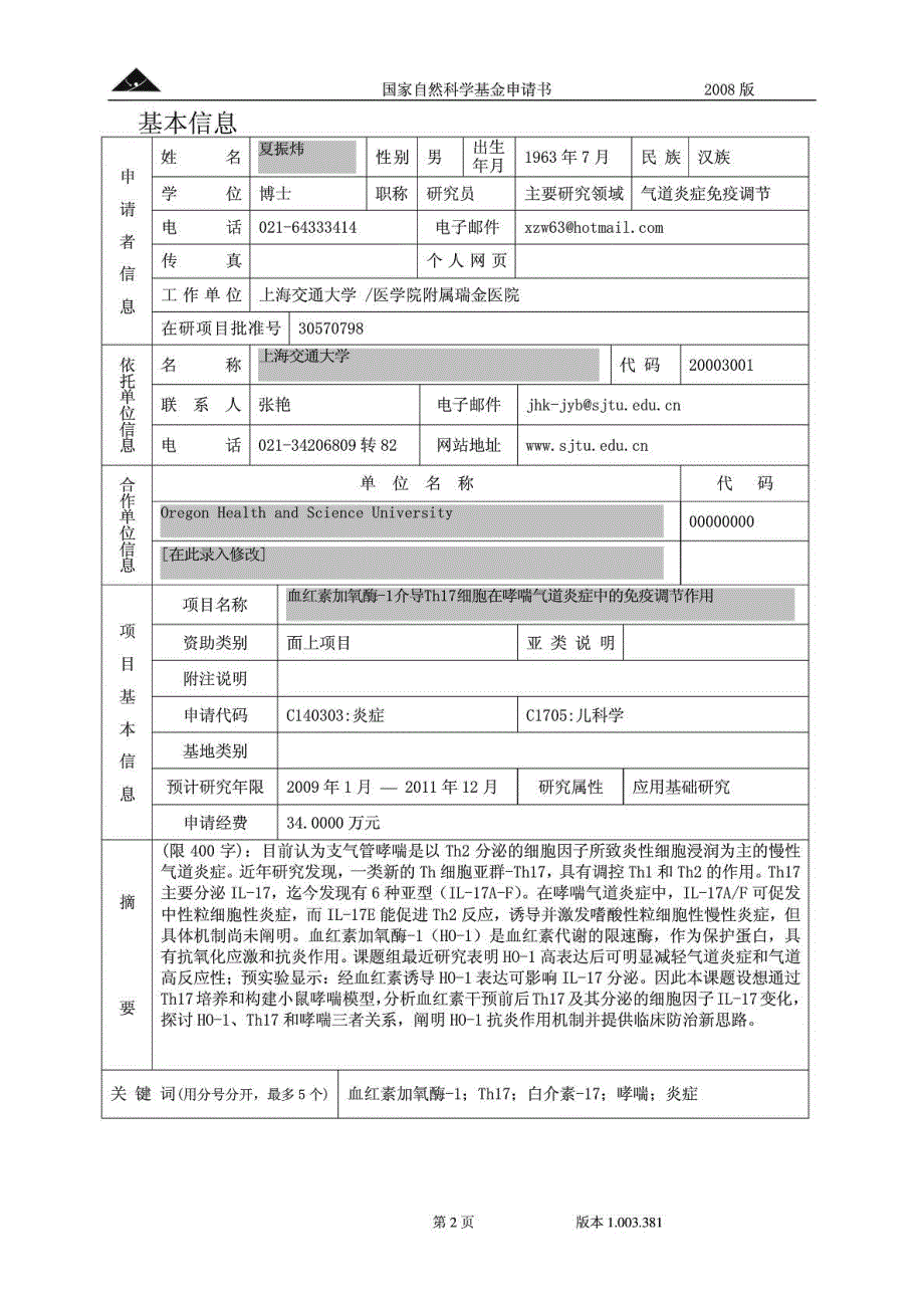 国家自然科学基金模板.doc_第2页