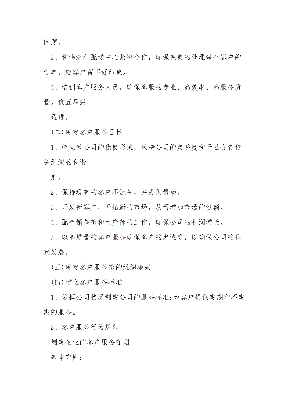 客户服务管理方案.doc_第3页