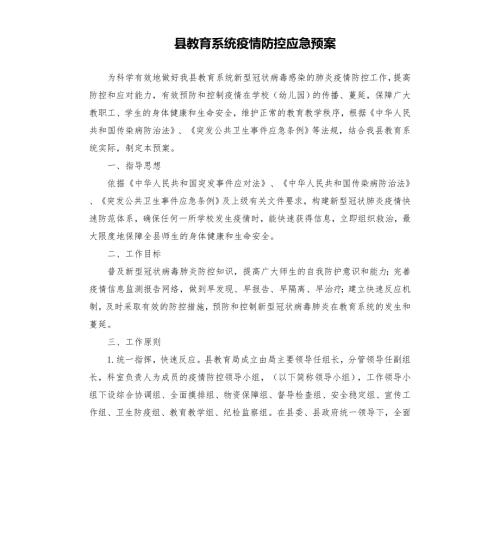 县教育系统疫情防控应急预案模板.doc