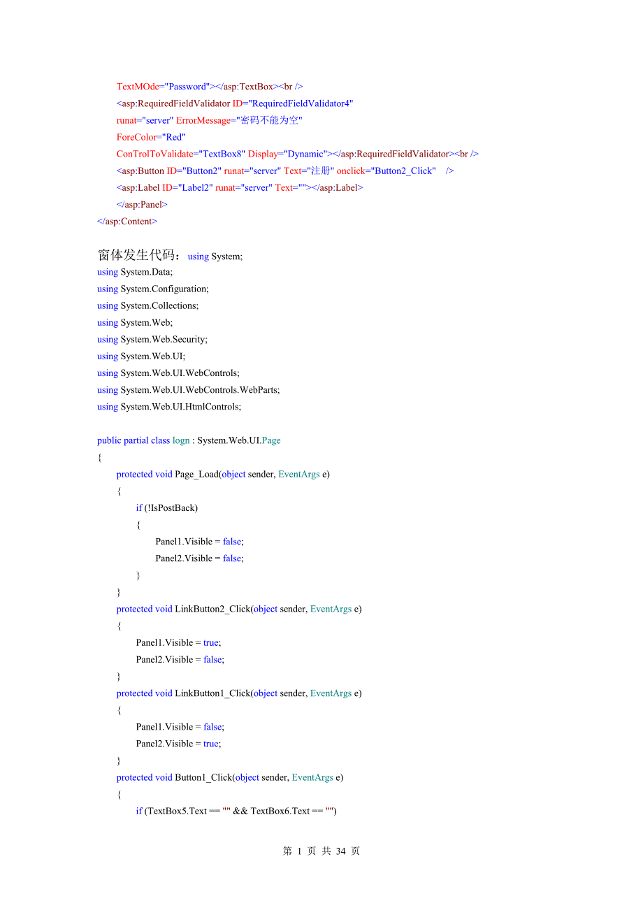 医院管理系统源代码.doc_第2页