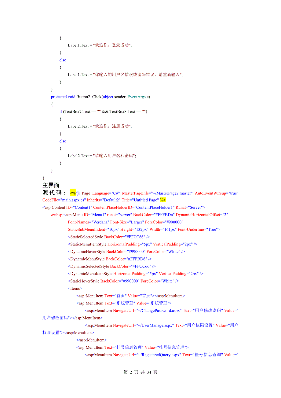 医院管理系统源代码.doc_第3页