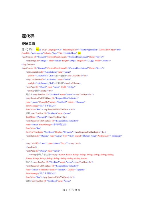 医院管理系统源代码.doc