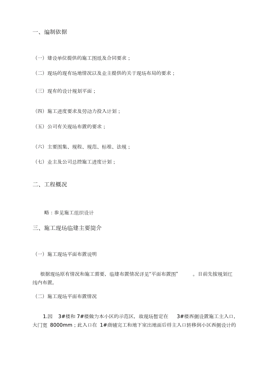 临时建筑施工方案完整版.doc_第2页