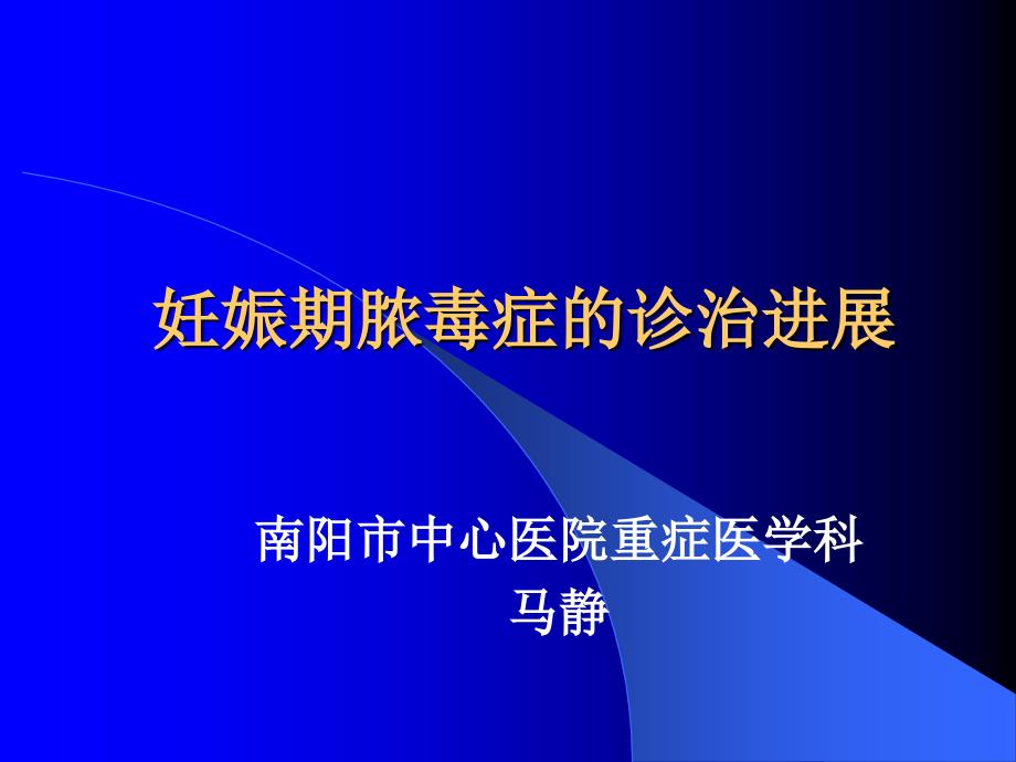 妊娠期合并脓毒症指南PPT.ppt_第1页