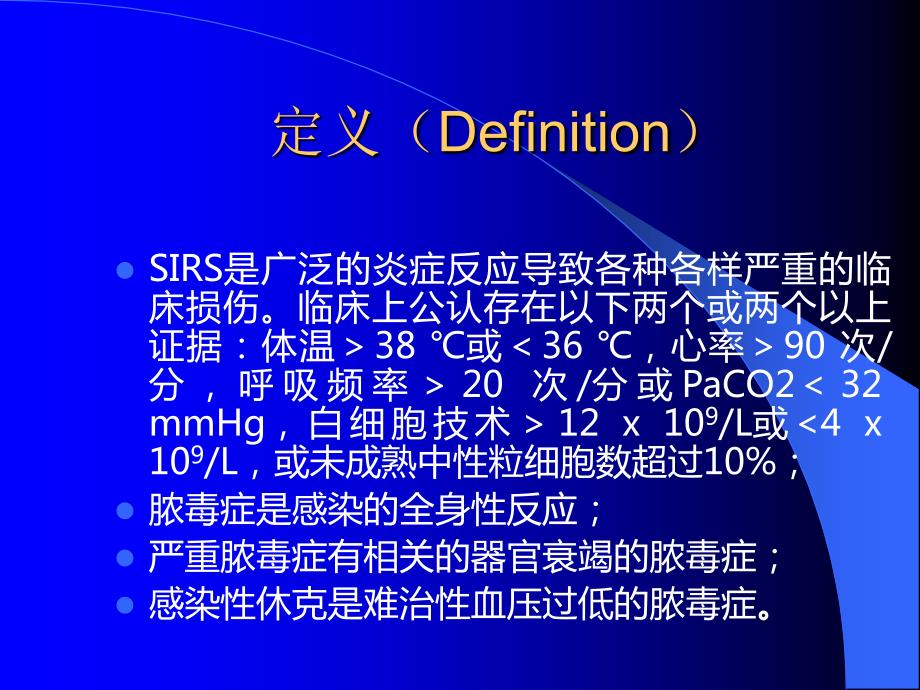妊娠期合并脓毒症指南PPT.ppt_第2页