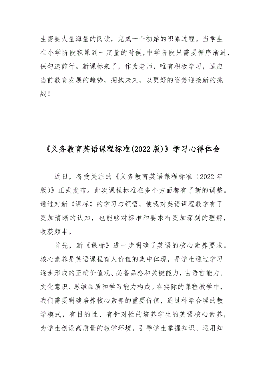 义务教育英语课程标准2022版学习心得体会4篇.docx_第3页
