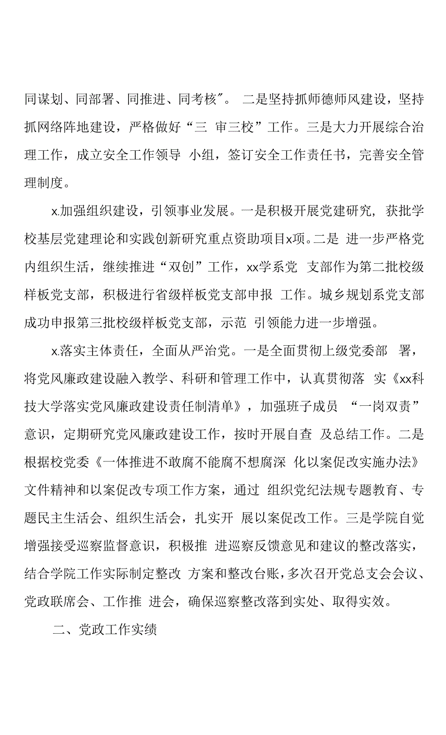 学院领导班子2021年工作总结.docx_第2页