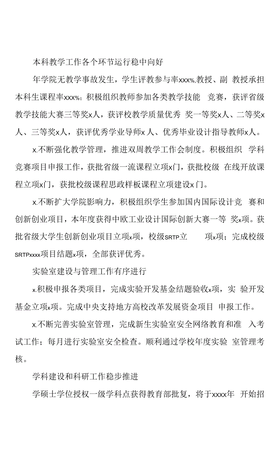学院领导班子2021年工作总结.docx_第3页