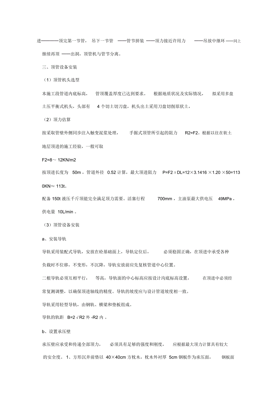 完整版顶管施工方法.doc_第2页