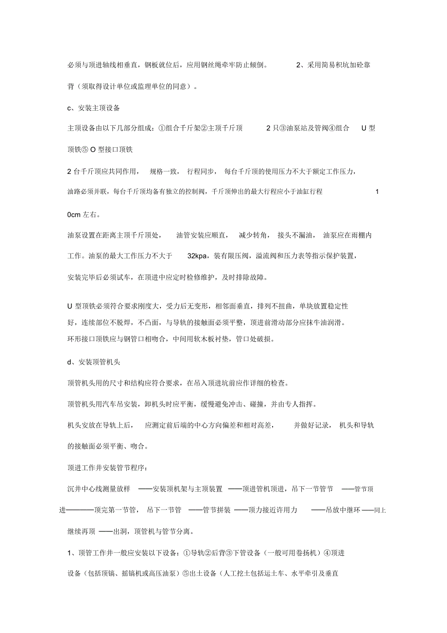完整版顶管施工方法.doc_第3页