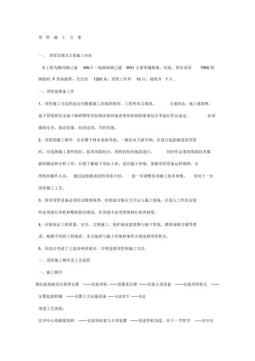 完整版顶管施工方法.doc