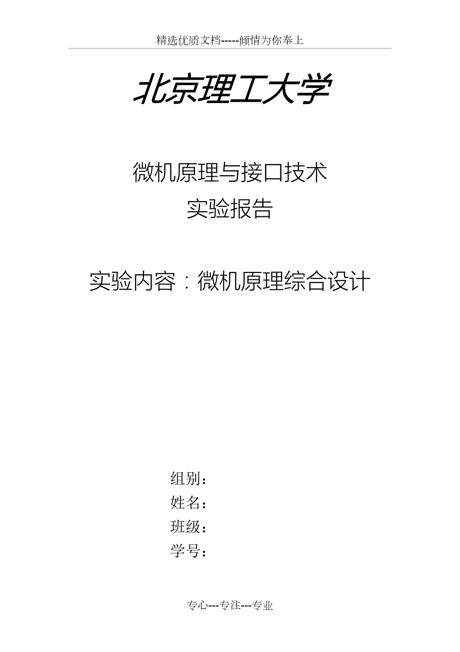北京理工大学ZHZH.doc_第1页