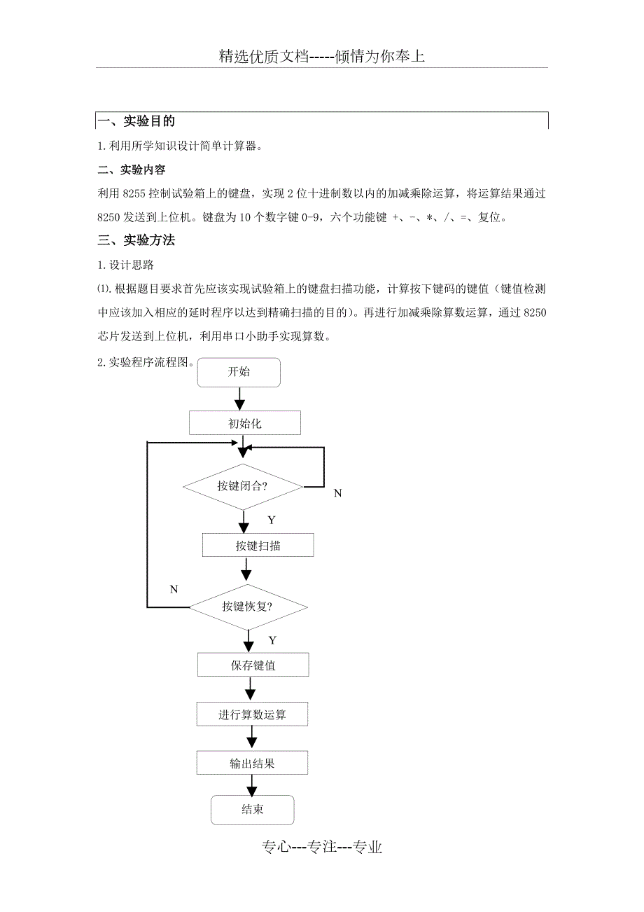 北京理工大学ZHZH.doc_第2页