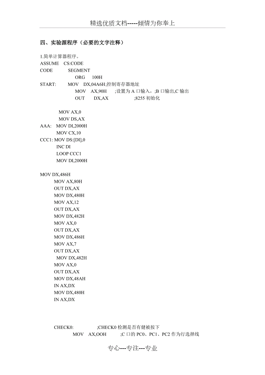 北京理工大学ZHZH.doc_第3页