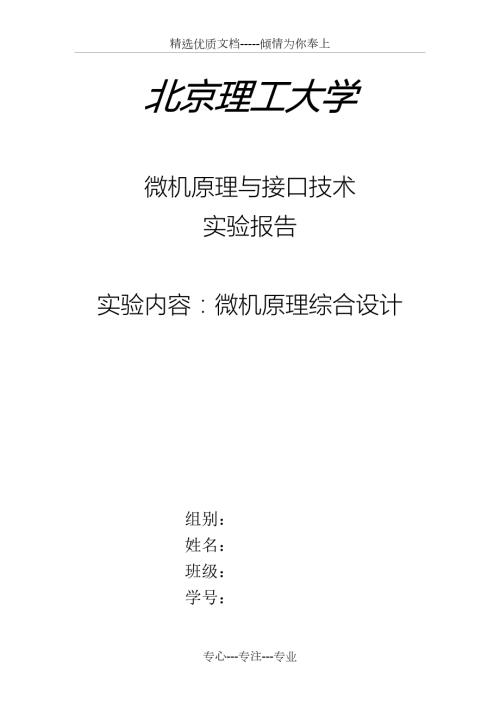北京理工大学ZHZH.doc