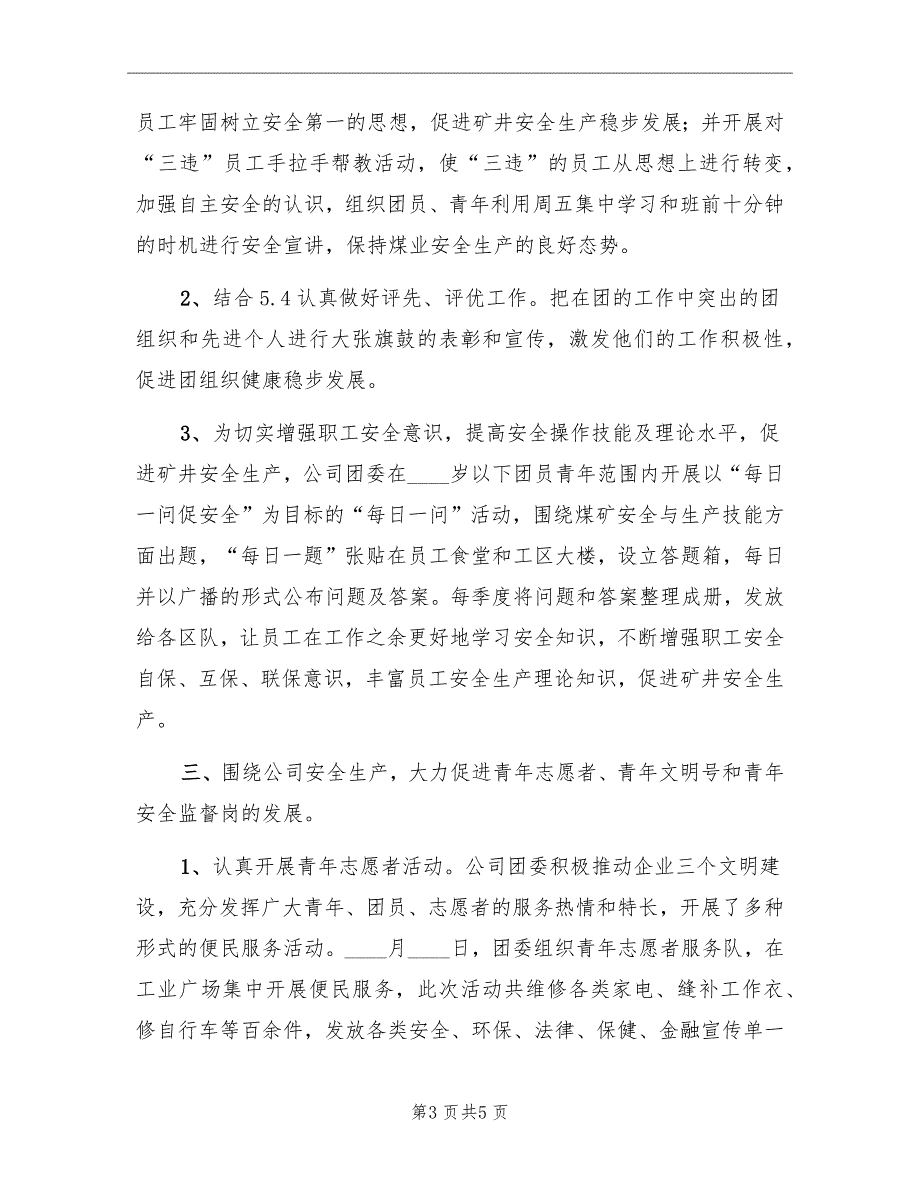 公司团委2022年工作总结.doc_第3页