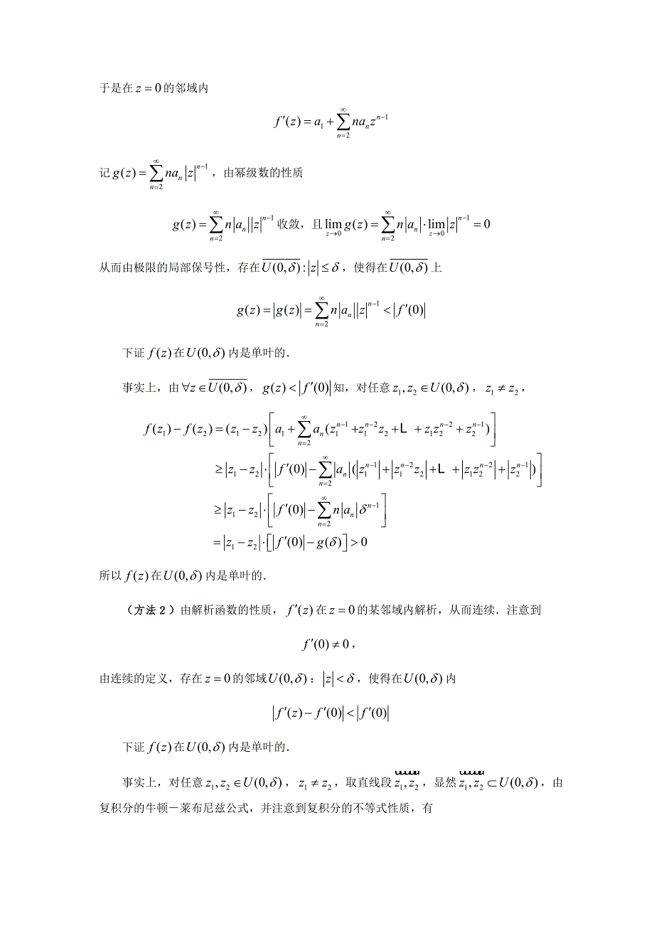 复变函数第章保形映射习题解答.doc_第2页