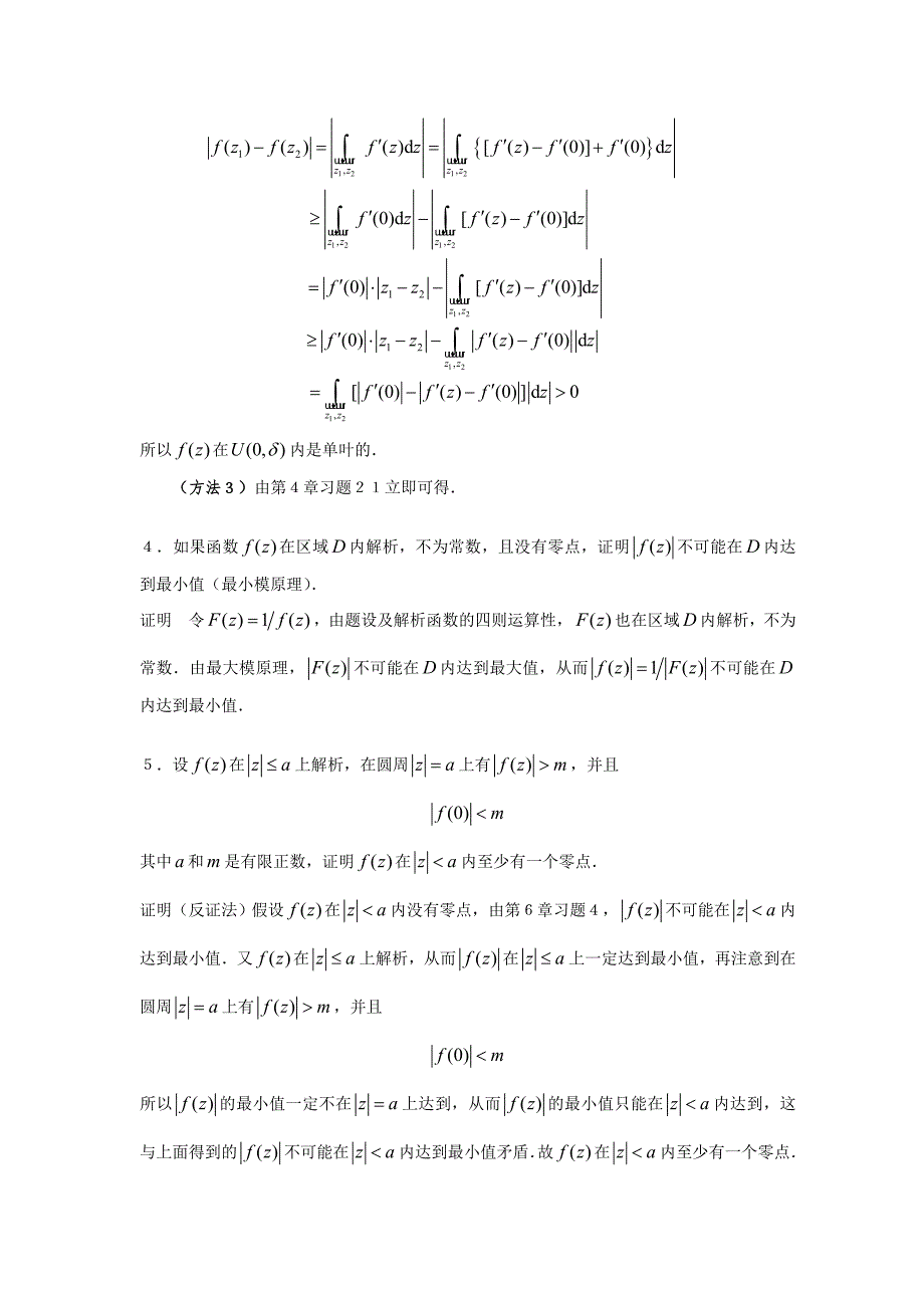 复变函数第章保形映射习题解答.doc_第3页