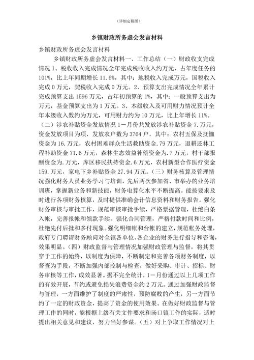 乡镇财政所务虚会发言材料精简版.doc