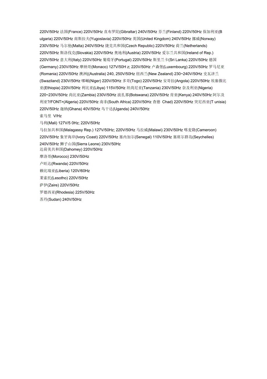 世界各国的用电频率.docx_第3页