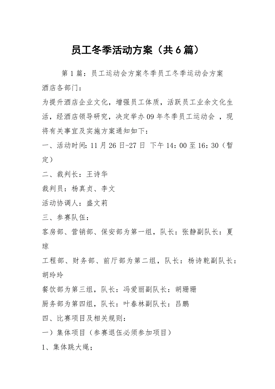 员工冬季活动方案共6篇.docx_第1页