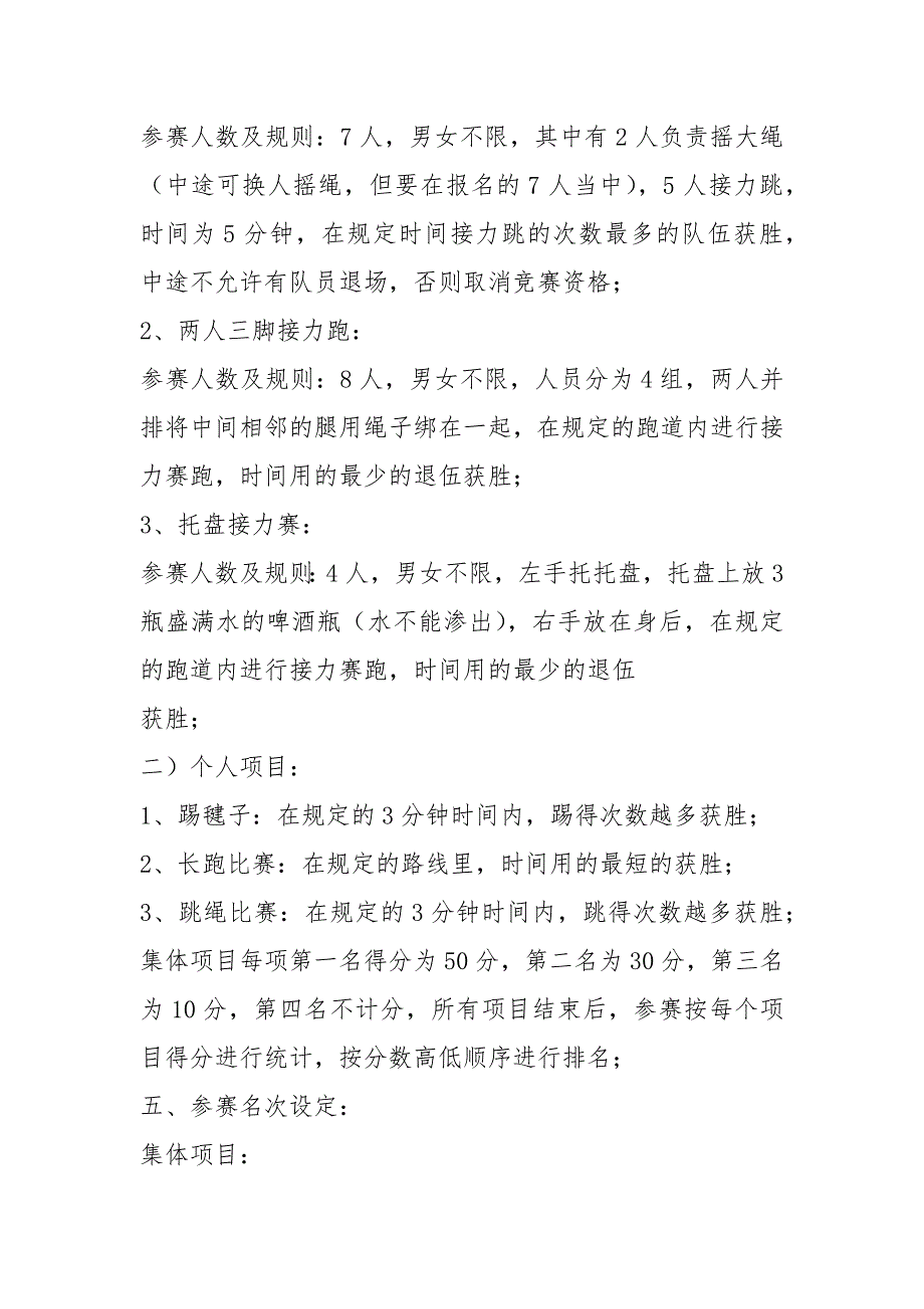 员工冬季活动方案共6篇.docx_第2页