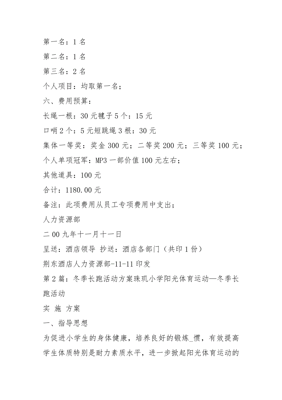 员工冬季活动方案共6篇.docx_第3页