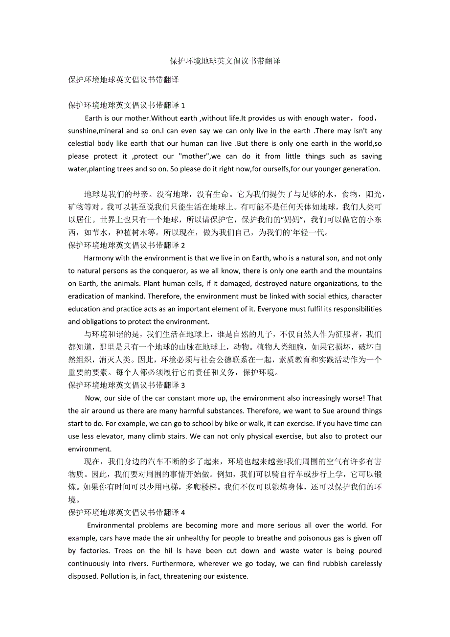 保护环境地球英文倡议书带翻译.docx_第1页