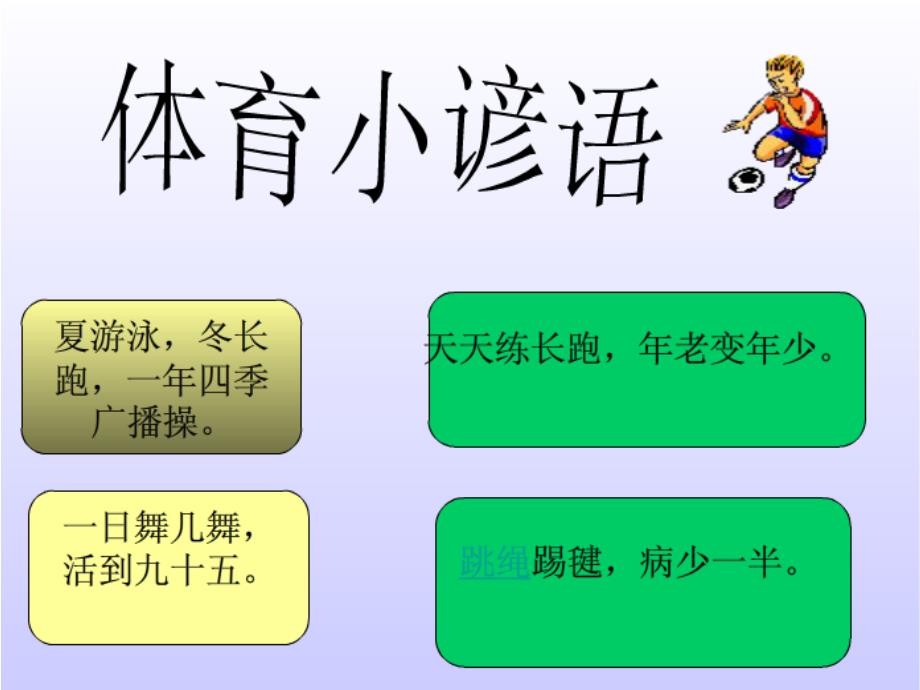 体育活动安全常识.ppt_第2页