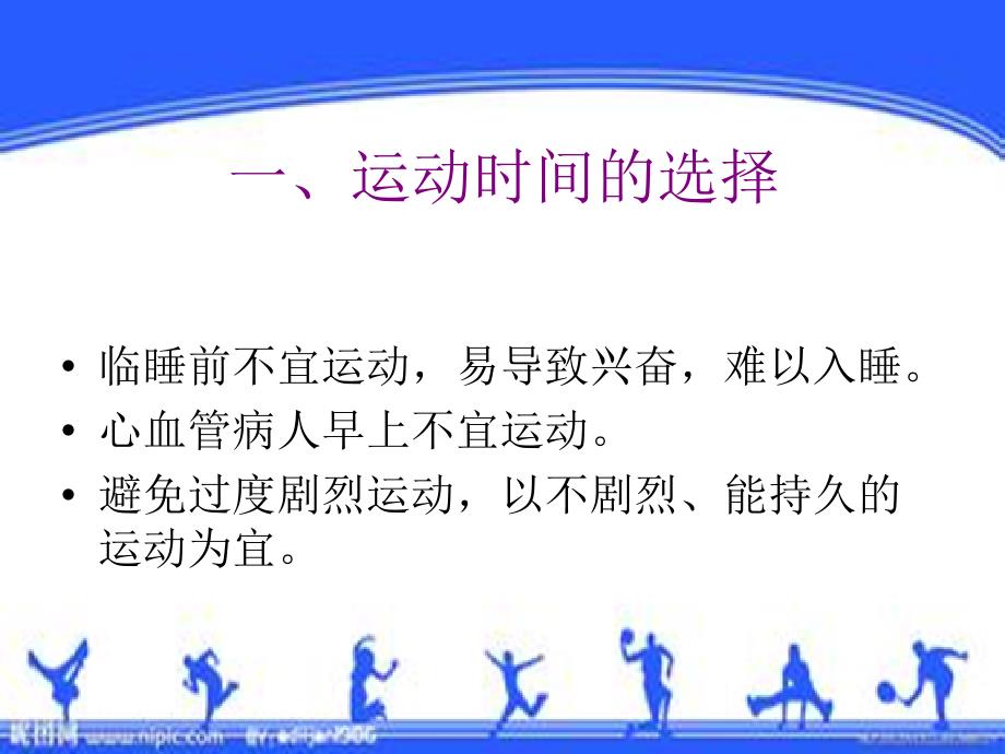 体育活动安全常识.ppt_第3页